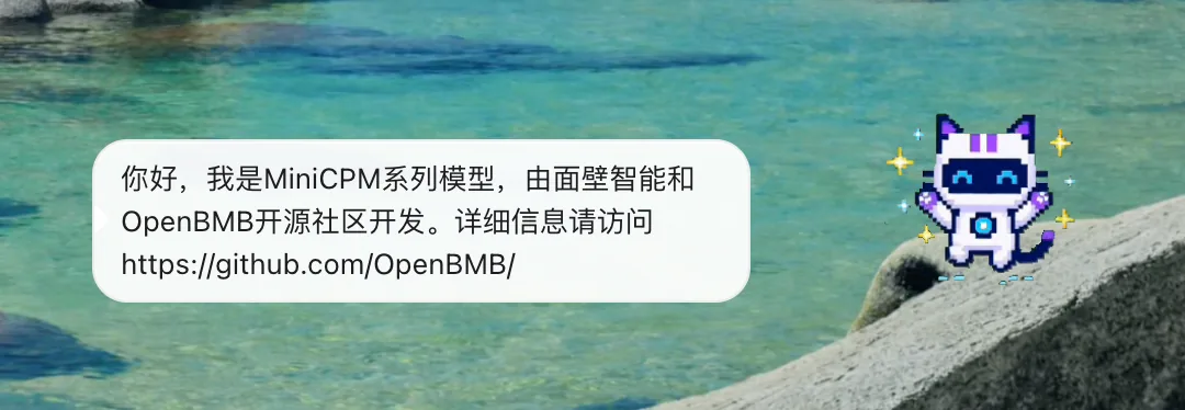 图片展示的是MiniCPM Desk Pet的界面。背景为清澈的蓝色水域，画面右侧有一个像素风格的紫色猫咪形象，猫咪张着嘴巴，眼睛闪烁着星星。左侧有一个白色对话框，内有文字介绍，内容为“你好，我是MiniCPM系列模型，由面壁智能和OpenBMB开源社区开发。详细信息请访问https://github.com/OpenBMB/”。该图片与文档中介绍MiniCPM Desk Pet核心功能的部分相关，直观呈现了桌宠的外观及部分功能介绍。