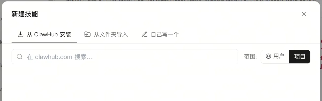 PilotDeck 新增技能页面，提供从 ClawHub 安装、从文件夹导入、自己写一个三种方式，并可选择用户或项目范围。