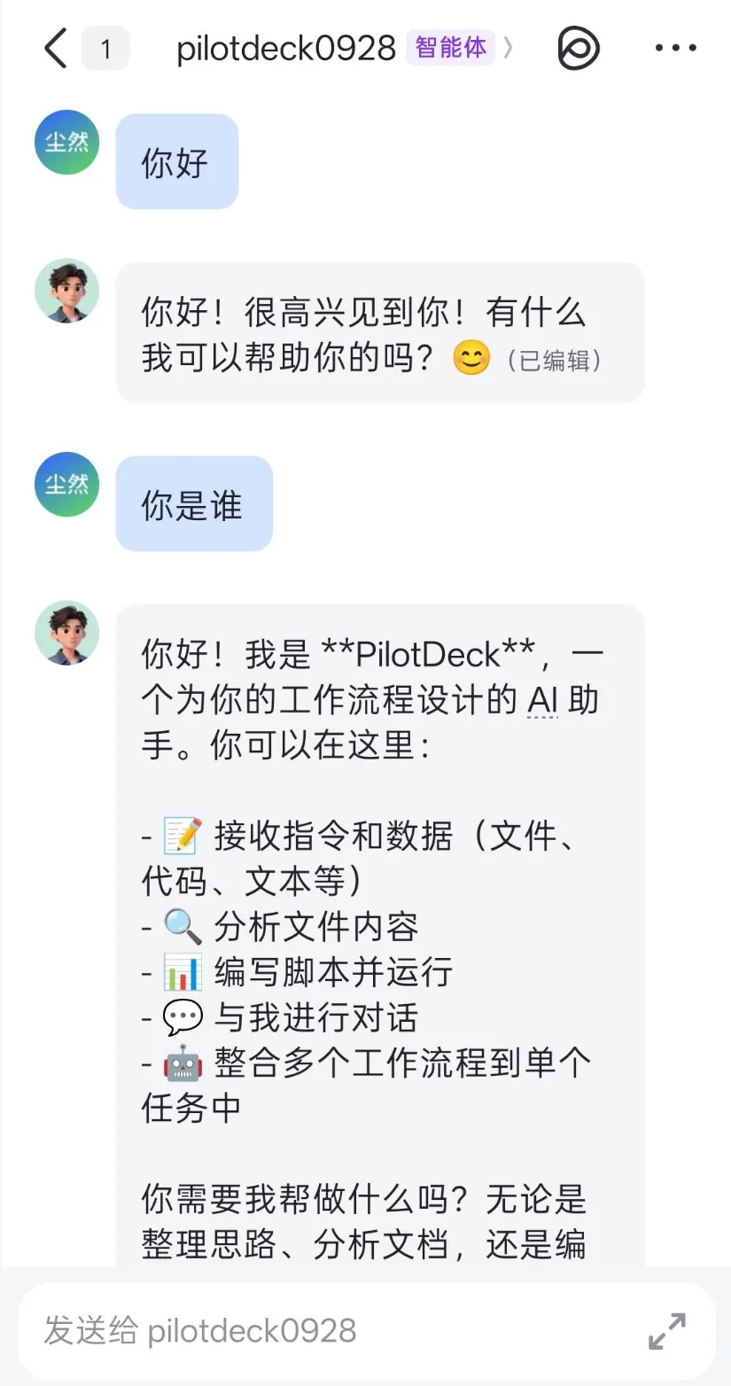 在飞书中与 PilotDeck 机器人对话的示例。