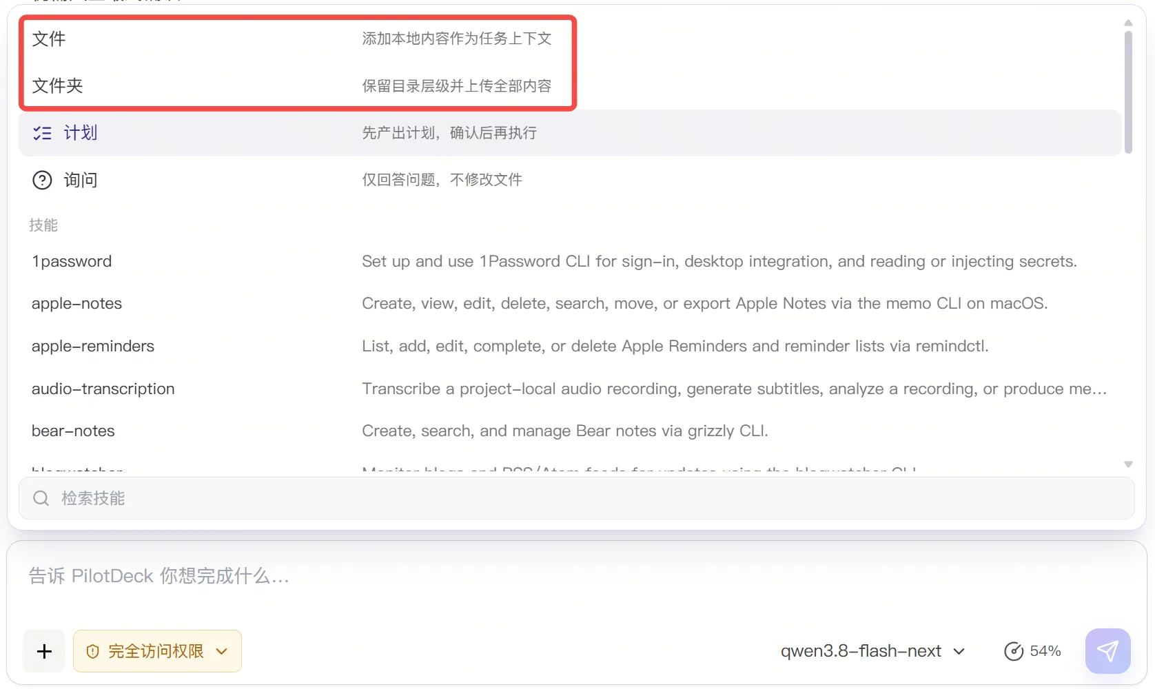 PilotDeck 输入框 + 菜单中的“文件”与“文件夹”选项。