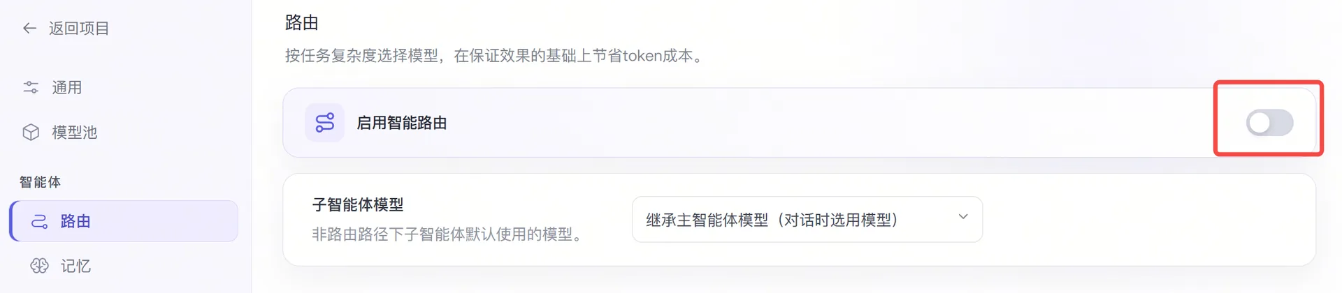 PilotDeck 智能体路由设置界面，“启用智能路由”开关处于开启状态，下方可设置子智能体模型。