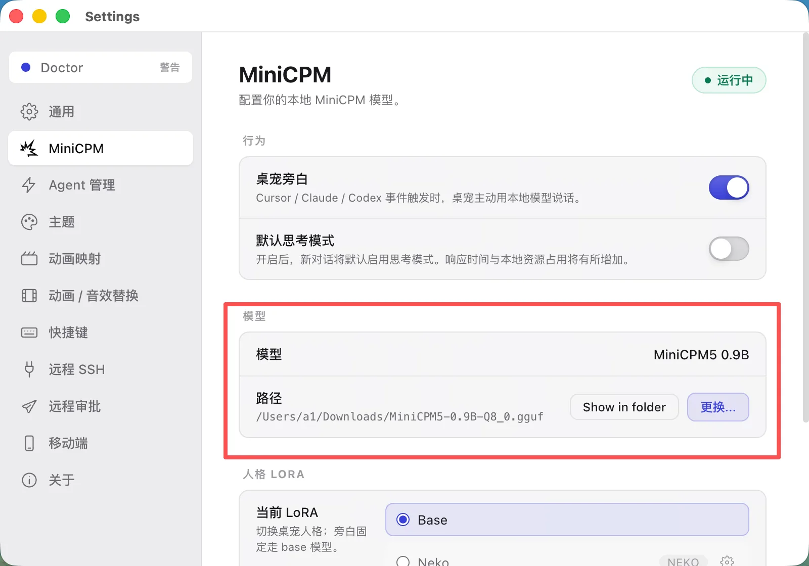 这张图片是MiniCPM Desk Pet的「Settings→MiniCPM」设置页面，核心展示模型管理相关设置：红框标注的模型区域内，当前选用的模型为MiniCPM5 0.9B，对应的文件路径为/Users/sal/Downloads/MiniCP5-0.9B-08_0.gguf，还设有“Show in folder”与“更换”的操作按钮，页面右上角显示“运行中”状态，同时页面还呈现了行为设置相关选项，如桌宠旁白开关、默认思考模式开关，以及人格LoRA设置选项，体现了该设置页可完成模型选择、人格相关配置的功能。