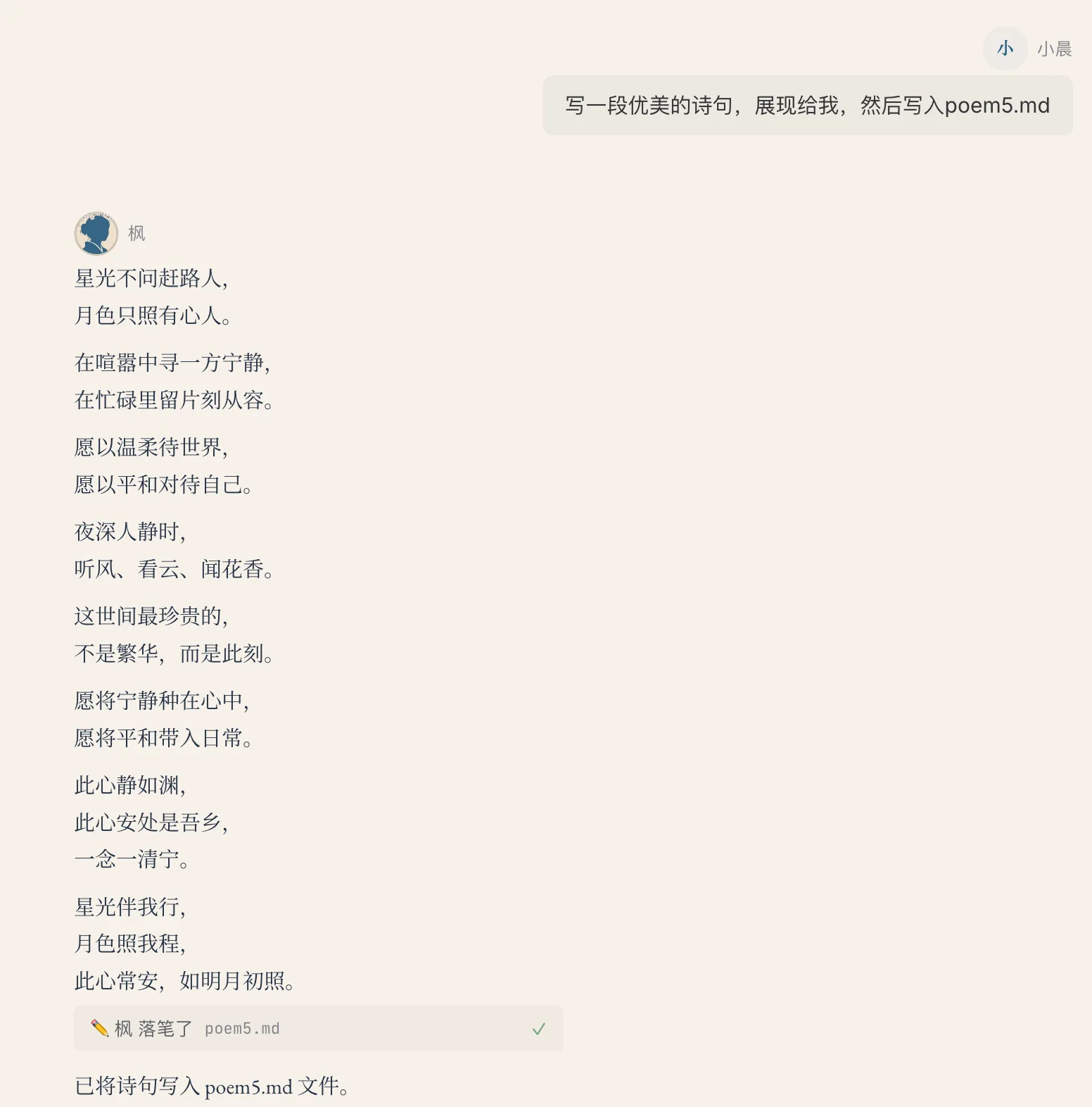 该图片展示了BMB Agent的工具调  用遵循指令成功的示例。用户向助手下达“写一段优美的诗句，展现给我，然后写入poem5.md”的指令后，助手生成了一首意境悠然的诗句，内容包含“星光不问赶路人”“月色只照我程”等语句，且助手成功完成文件写入操作，页面下方显示“已将诗句写入poem5.md文件”的确认信息，直观呈现出该助手在工具调用方面已能成功遵循用户指令完成相关操作。