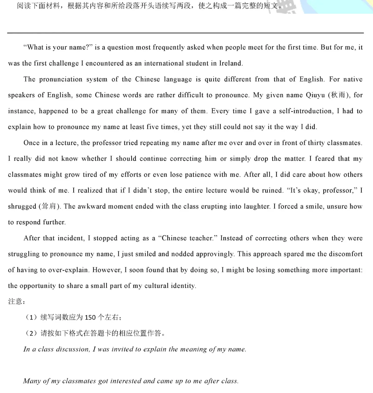 图片展示的是文档中读后续写题目部分的内容。文档要求根据所给段落开头续写两段，使之构成完整短文。图片呈现了续写题目中的一段材料，内容为“在课堂讨论中，我被邀请解释我名字的含义。我的许多同学对此感兴趣，课后还来找我。”图片与上下文紧密相关，是读后续写题目的材料部分，为续写内容提供了背景信息。
