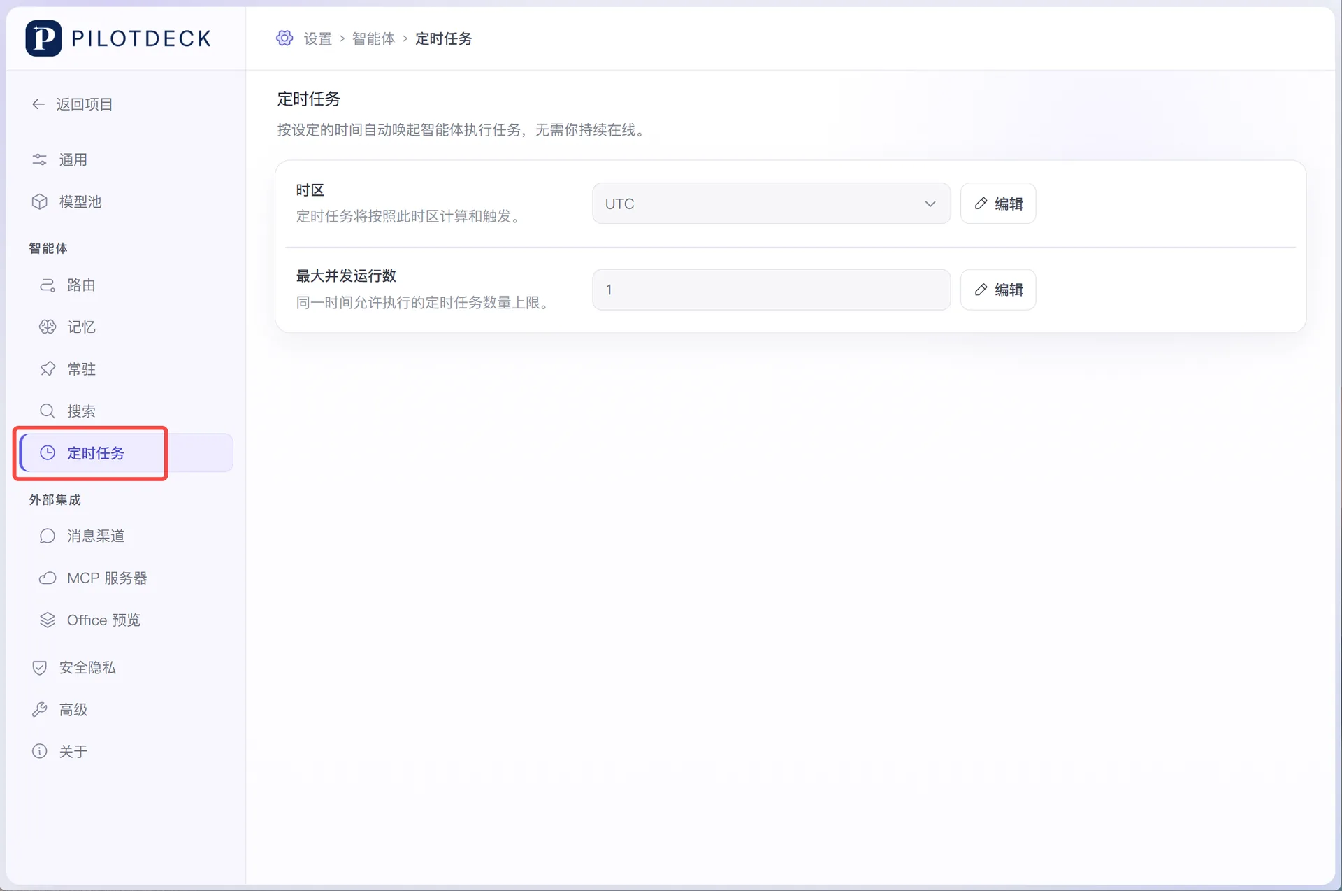 PilotDeck 定时任务全局设置界面，可配置时区与最大并发运行数。