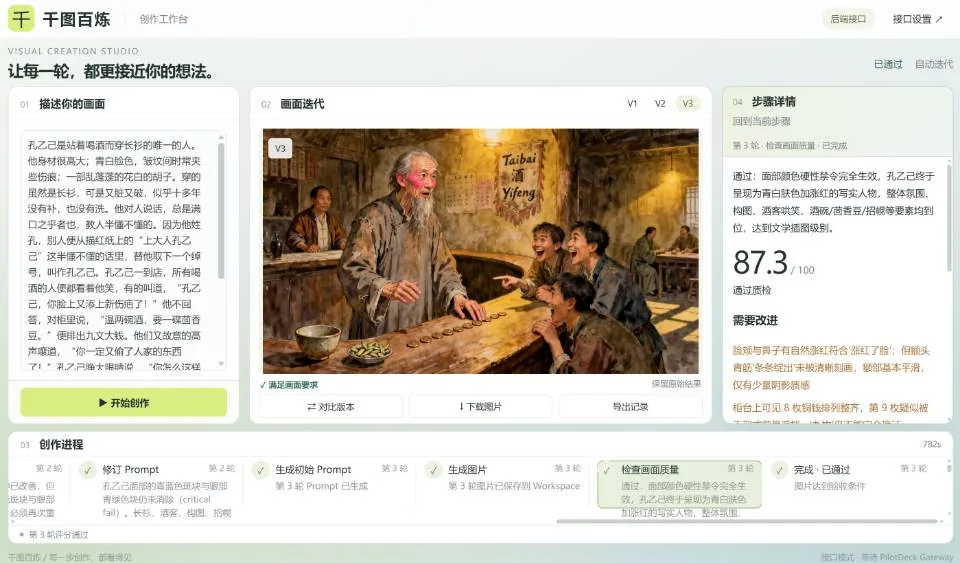 千图百炼创作工作台