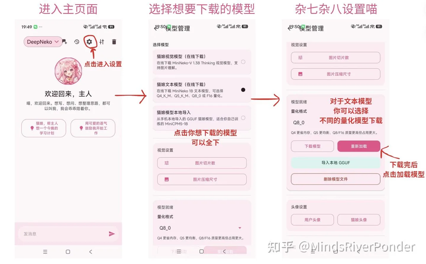 图片展示了手机猫娘DeepNeko的设置界面。左侧显示“欢迎回来，主人”及“点击进入设置”等提示。中间是模型管理界面，可选择“猫娘视觉模型”或“猫娘文本模型”，并有模型版本、量化模式等设置选项。右侧为模型设置界面，有图片切片器、图片压缩尺寸等设置项，还提供“下载模型”“导入本地GGUF”“删除模型文件”等操作按钮。该图与上下文介绍的手机猫娘部署流程相关，直观呈现了设置操作步骤。
