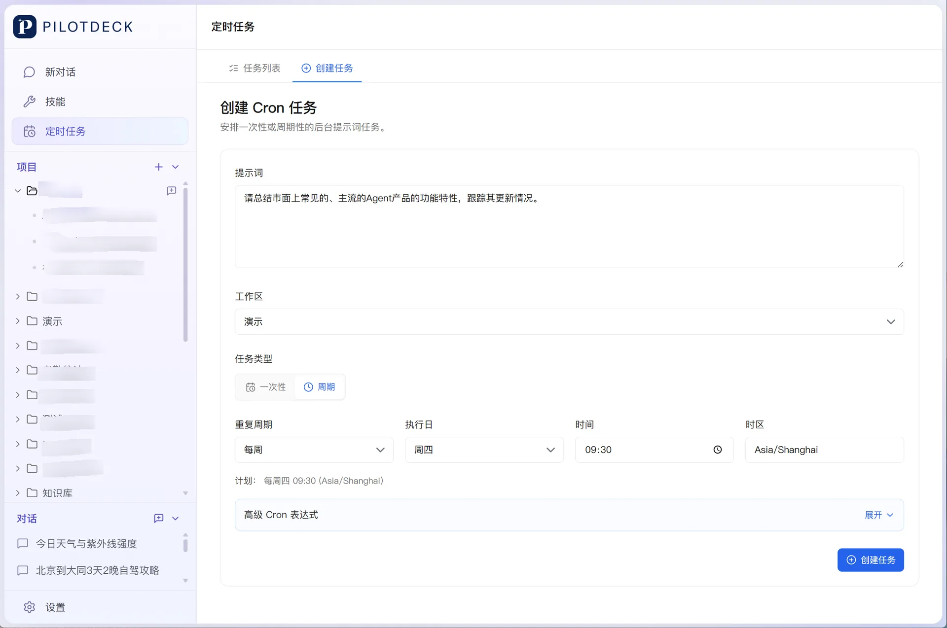 PilotDeck 定时任务创建界面，可填写提示词、选择工作区、设置重复周期与时区。