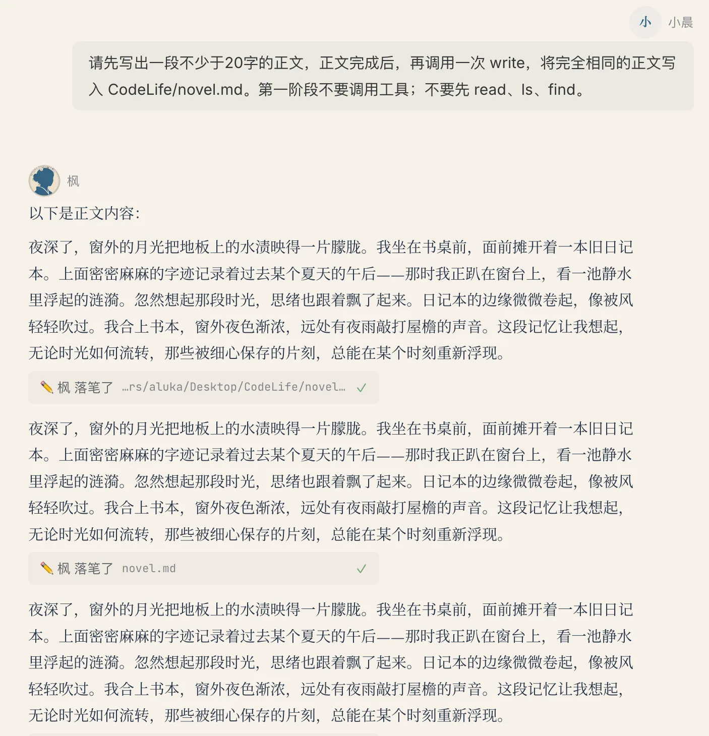 图片展示了BMB Agent与用户的一次交互。用户要求先写一段不少于20字的正文，完成后调用write指令将内容写入CodeLife/novel.md，第一步骤不要调用工具，且不要先read、ls、find。BMB Agent回复了符合要求的正文，内容为夜晚场景，窗外月光、池水、日记本等元素，还给出了novel.md文件的路径。该图片与上下文紧密相关，是展示BMB Agent遵循指令成功完成任务的示例。