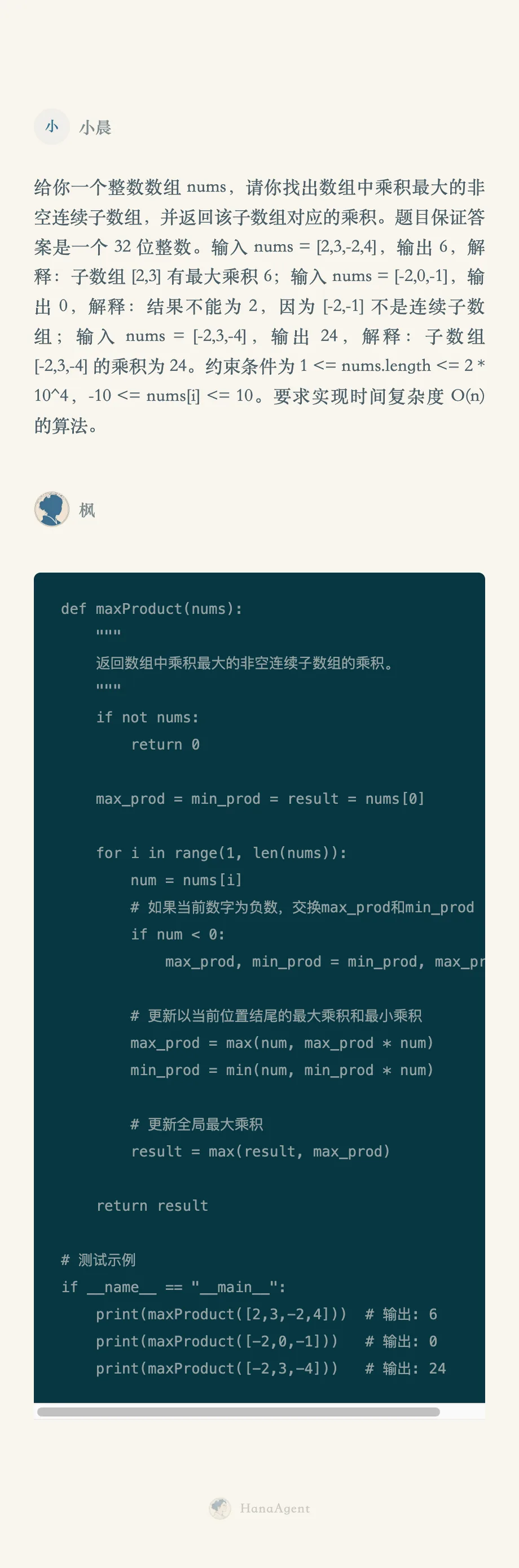 图片展示了一段Python代码，用于找出整数数组中乘积最大的非空连续子数组并返回其乘积。代码定义了maxProduct函数，先判断输入数组是否为空，为空则返回0。接着遍历数组，计算当前子数组乘积，更新最大乘积和最小乘积，最后返回全局最大乘积。代码还包含测试示例，分别对[2,3,-2,4]、[-2,0,-1]、[-2,3,-4]等数组调用函数，输出对应结果。该代码与上文提到的MiniCPM5-2B在数学推理和coding方面的表现相关，展示了其编程能力。