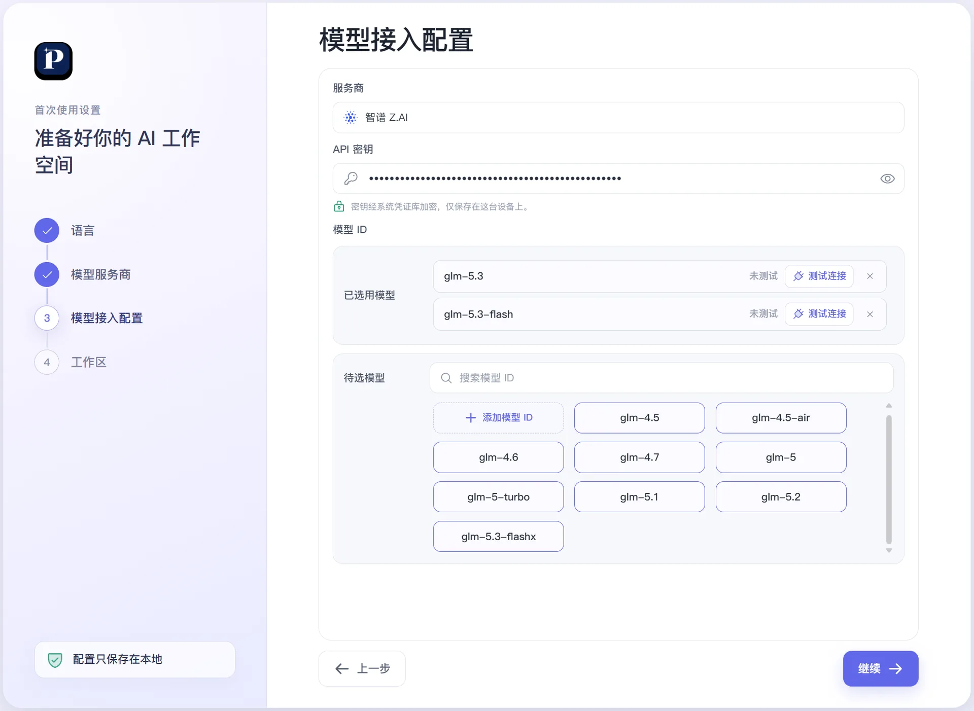 PilotDeck 模型接入配置页面，已选模型旁带有“测试连接”选项可供校验，新密钥将自动加密保存在本地。
