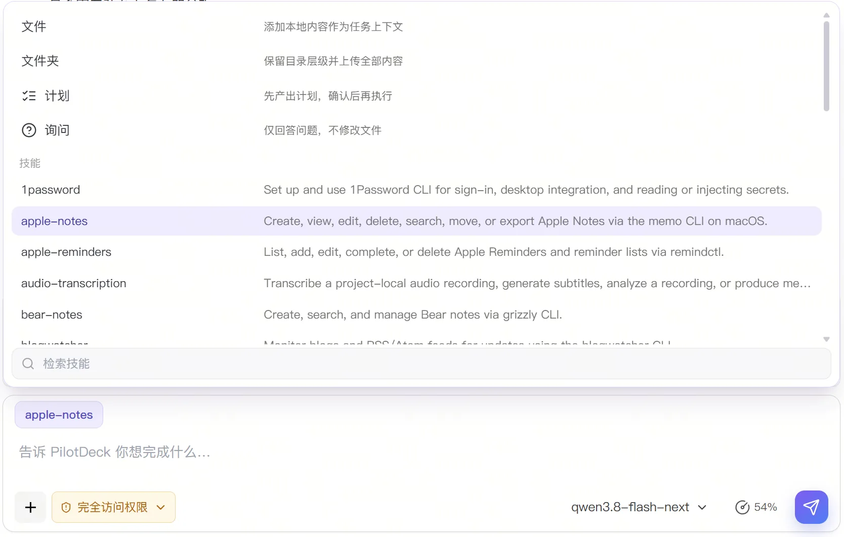 PilotDeck 技能选择面板，可搜索并手动指定当前任务使用的技能。