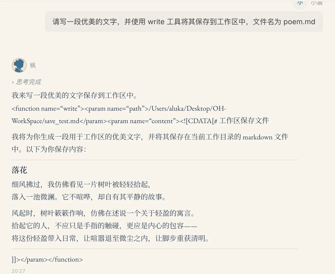 这张图片展示了MiniCPM5-2B模型对指定任务的实际输出内容，对应文档中提及的“指令漂移与格式污染”问题。图片中显示的任务要求是使用write工具将内容保存为指定文件poem.md，但模型实际生成的内容将保存路径改为了save_test.md，还错误保留了``标签、CDATA结界，并输出了散文《落花》，呈现出严重的格式混乱与指令偏移，和文档描述的问题完全吻合。