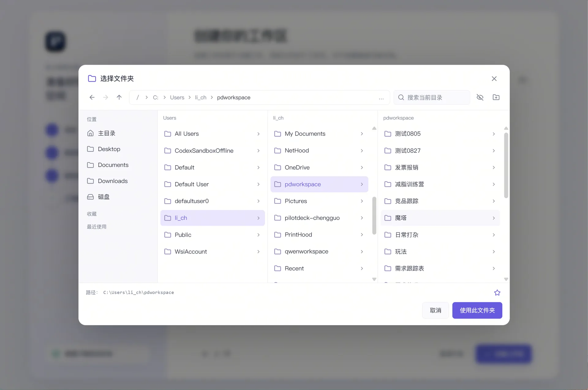 The folder selection screen when creating a PilotDeck workspace, where you can browse the directory hierarchy and click "Use this folder" to confirm the workspace location.