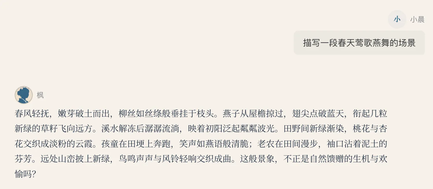 图片展示了一段关于春天莺歌燕舞场景的描述。春风轻抚，嫩芽破土而出，柳丝垂挂，燕子掠过，衔草飞远。溪水潺潺，田野新绿，桃花杏花交织成云霞。孩童奔跑，老农漫步，山峦披绿，鸟鸣风铃交织成曲。这段描述与上文“小说续写”中节选的自己写的小说开头相呼应，体现了对自然生机与欢愉的描绘，展现了MiniCPM在文学素养方面的表现。
