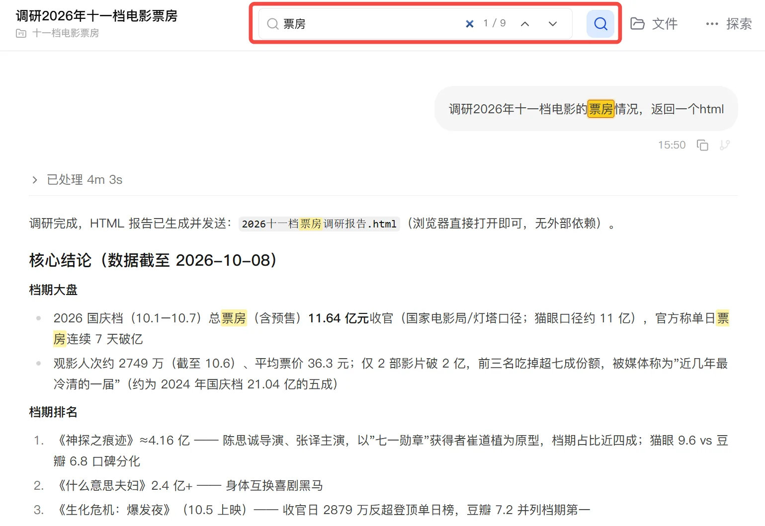 An example of fuzzy search results over PilotDeck conversation content.