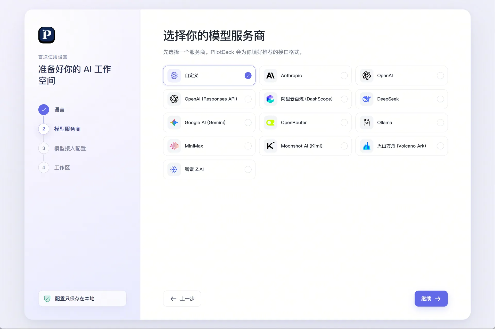 The PilotDeck model provider selection screen, with preset entries for Custom, Anthropic, OpenAI, Alibaba Cloud Bailian, DeepSeek and other common providers.