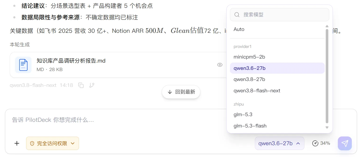 The PilotDeck model switching dialog, where you can search for and select the model used in the current conversation.