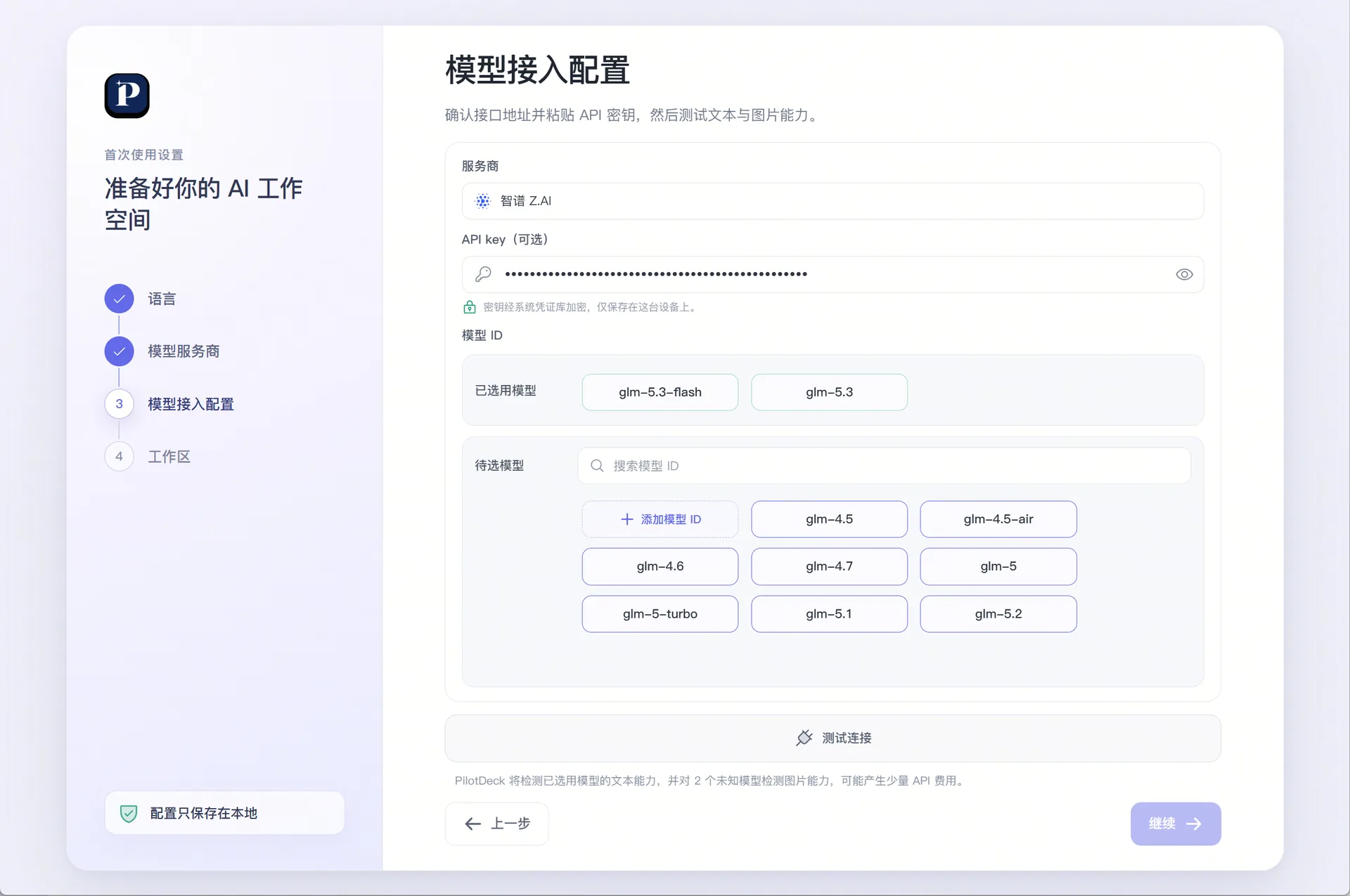 The PilotDeck model connection screen: after entering the API key, the model list is retrieved automatically and you can tick the model IDs you want to enable among the candidate models.