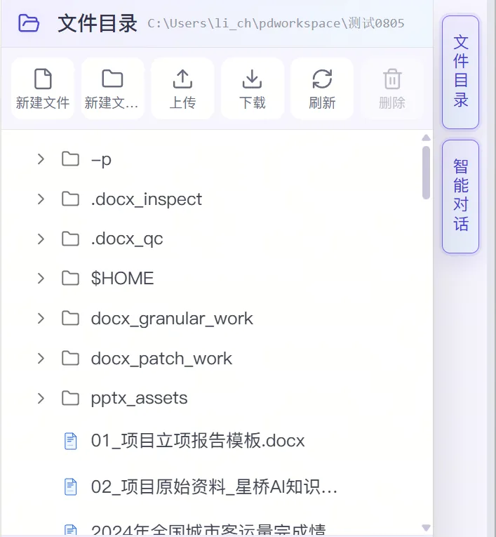 The PilotDeck file directory panel, which supports creating, uploading, downloading, refreshing and deleting workspace files.