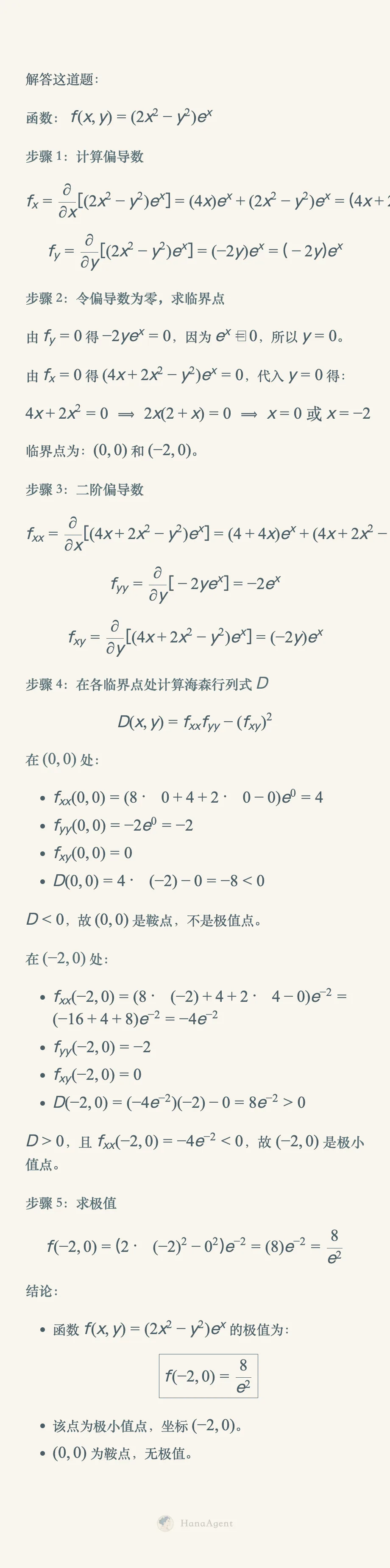 这张图片展示的是2026年考研数学一相关的一道函数极值求解大题的完整解答过程，由MiniCPM5-2B模型完成。内容包含题目要求解答的二元函数，后续步骤依次为计算偏导数、求解驻点、计算二阶偏导数、用海森行列式判断驻点类型，最后求出函数极值，其中核心结果极值点为极小值点(-2,0)，该点对应的极值为8/e²，(0,0)点为鞍点。结合上下文可知，这是MiniCPM5-2B模型在数学推理方面的能力展示，其解答过程正确，体现出该模型在数学推理和coding上的出色能力。