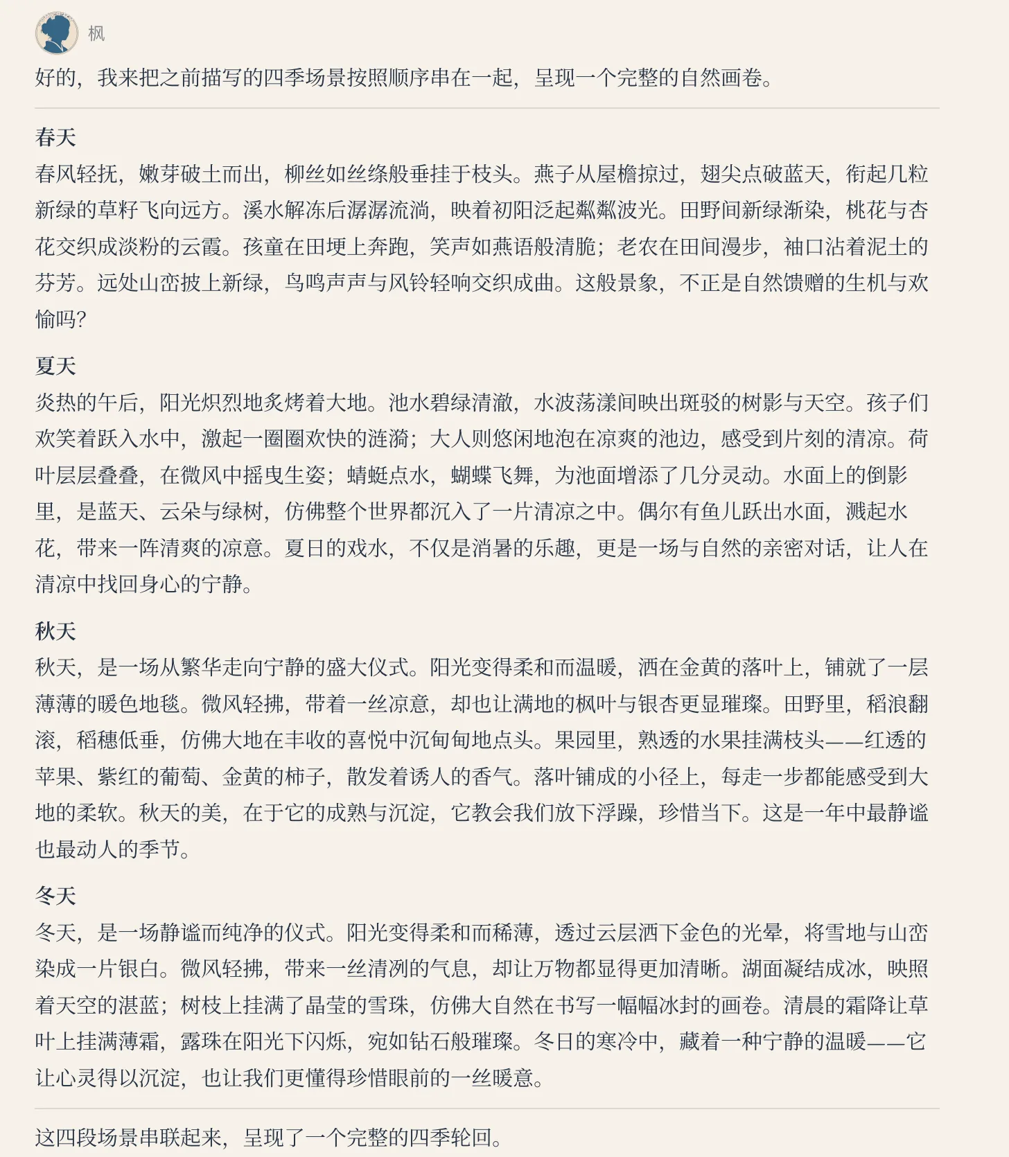 这张图片是由MiniCPM驱动的BMB Agent相关的内容展示，核心是作者将之前描写的四季景色按顺序串联成一篇完整短文，分为春、夏、秋、冬四个季节段落，分别描绘了春日柳丝拂岸、燕飞花香，夏日水色映天、荷香蛙鸣，秋日稻穗飘香、硕果满枝，冬日暖阳铺雪、静谧安然的景致，整体形成了一幅完整的自然画卷。该内容对应文档中“文本串烧”相关的文学创作成果，体现了MiniCPM助手完成内容整合串联的文学能力。