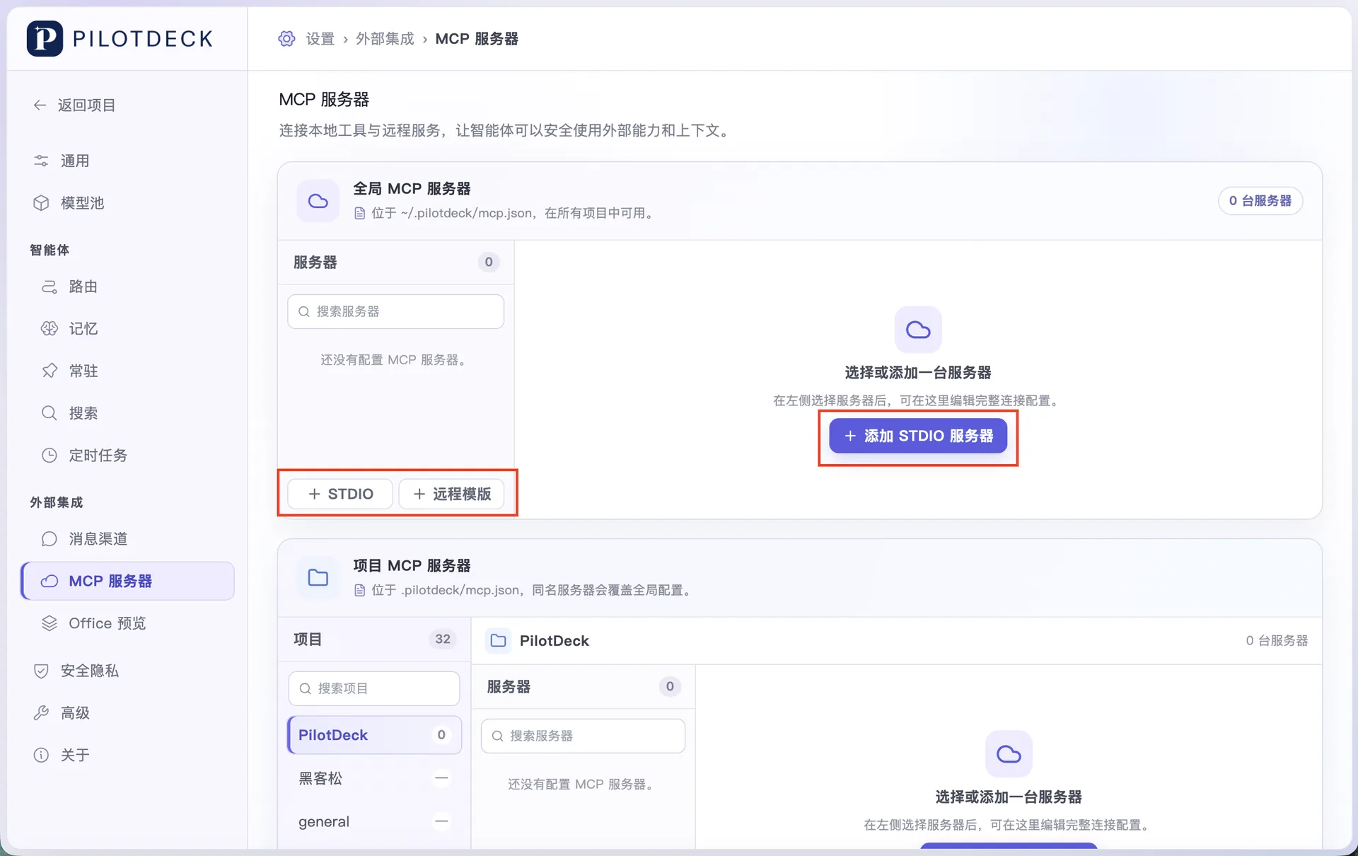The PilotDeck MCP server configuration screen, split into global MCP servers and project MCP servers, where stdio or remote templates can be added.