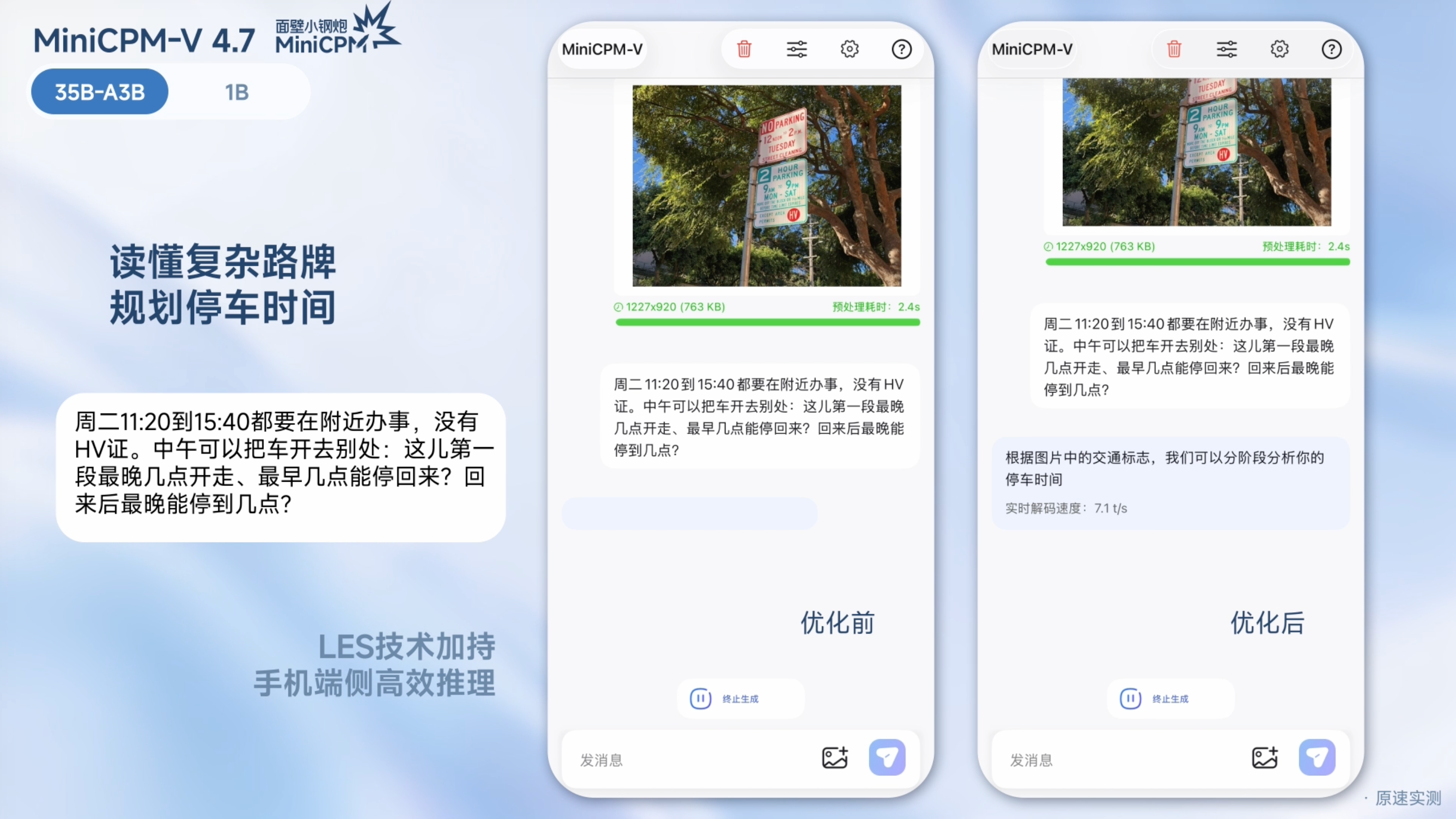 MiniCPM-V 4.7 复杂路牌理解与停车时间规划演示